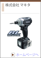 株式会社　マキタ