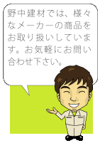 メーカーの商品をお取り扱いしています。