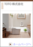 TOTO株式会社
