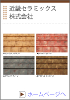 近畿セラミック株式会社