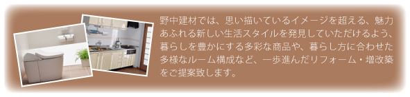 リフォームご提案