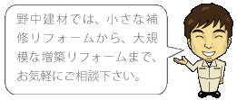 リフォーム相談